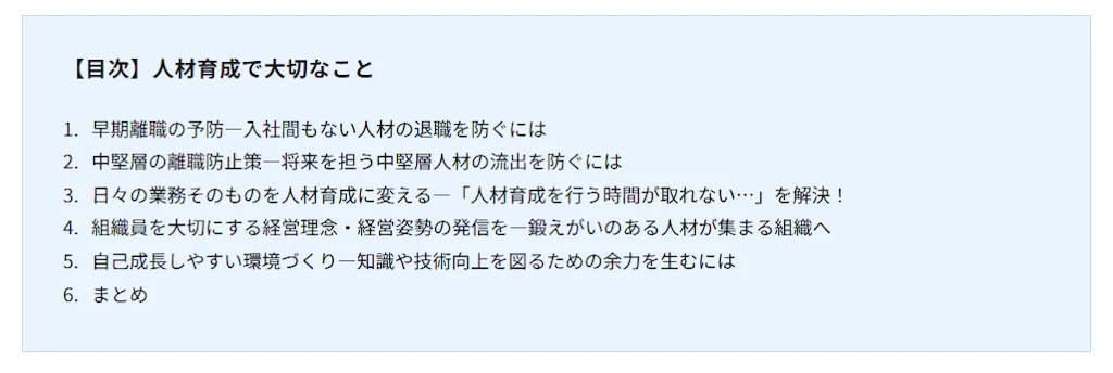 2025年7月17日「人材育成において大切な５つのこと－押さえどころを外さない課題別アプローチ－」東京商工会議所