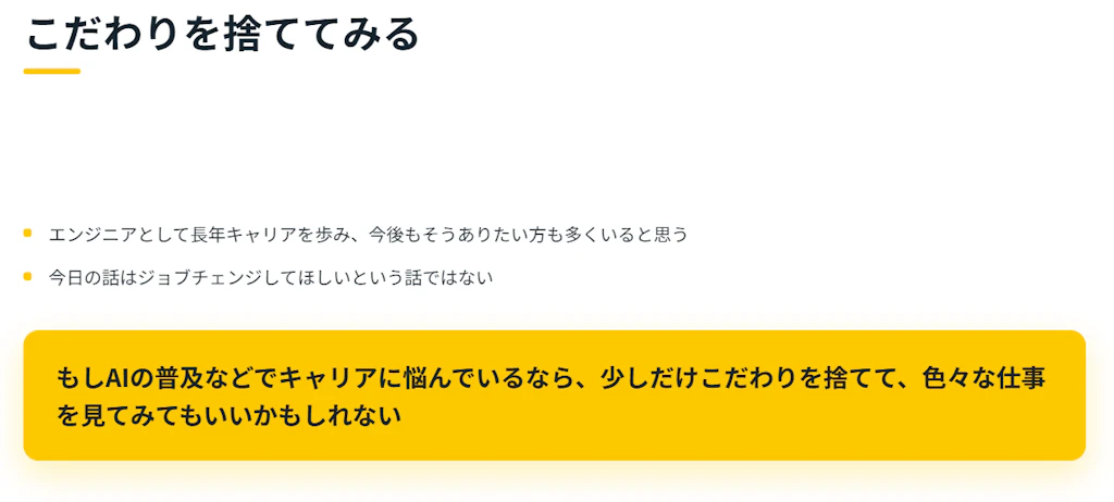 「長く楽しく働くためにやってみてほしいこと」として、まず一つ目に「こだわりを捨ててみる」
