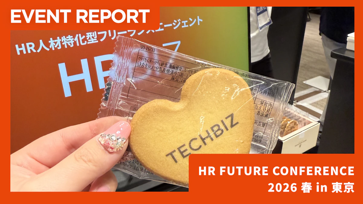 【4/16イベントレポート】「HR FUTURE CONFERENCE 2026 春 in 東京」に、HRBIZが出展！