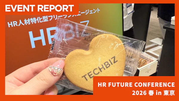 【4/16イベントレポート】「HR FUTURE CONFERENCE 2026 春 in 東京」に、HRBIZが出展！