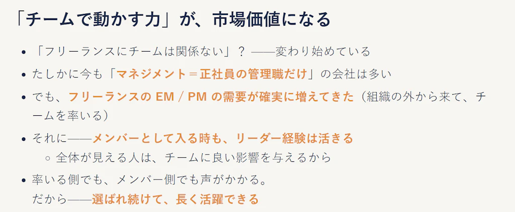 三つ目として、「チームで動かす経験を積むこと」