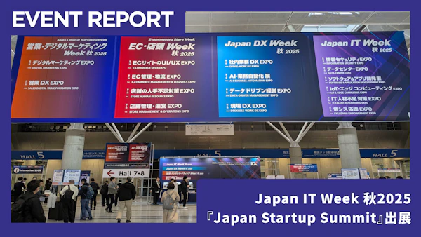 【10/22~24イベントレポート】Japan IT Week 秋2025『Japan Startup Summit』出展