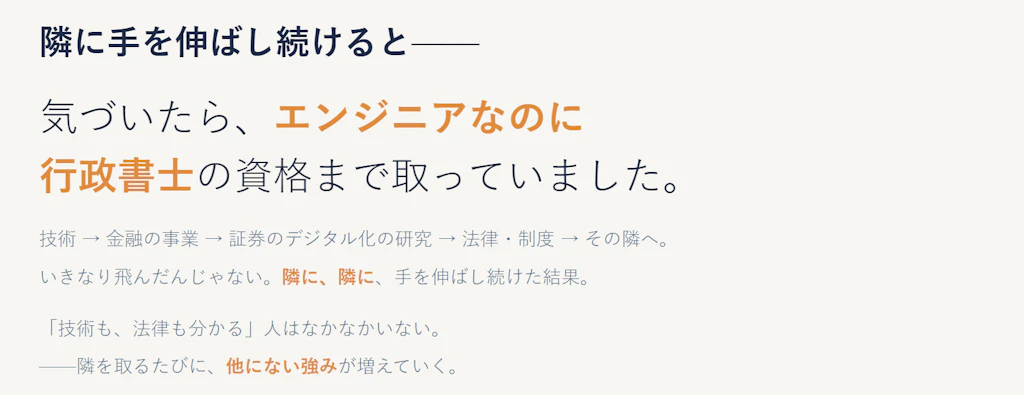 二つ目に「隣接領域に踏み出すこと」