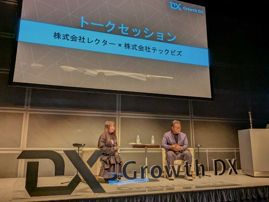 登壇セッション