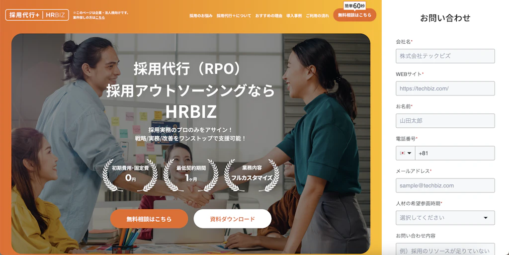 採用代行プラスのホームページ画像