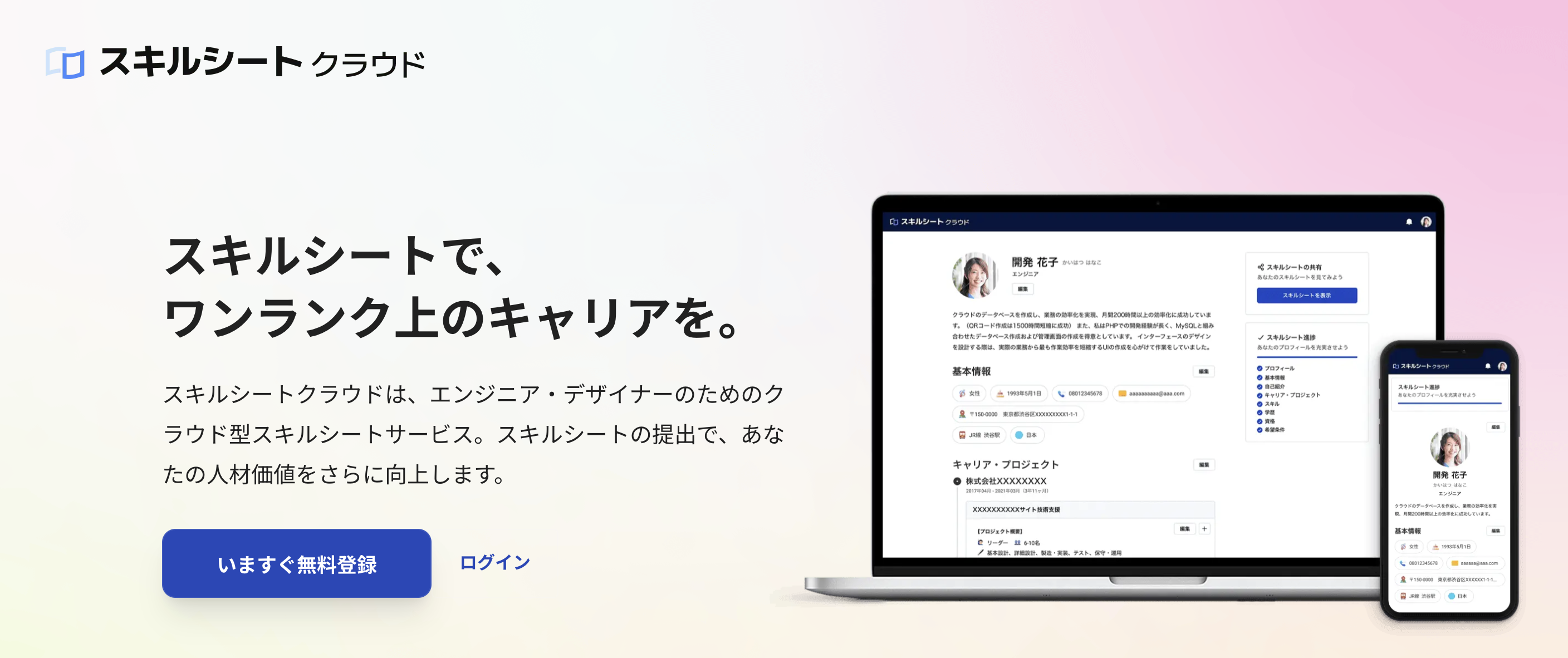 スキルシートクラウド