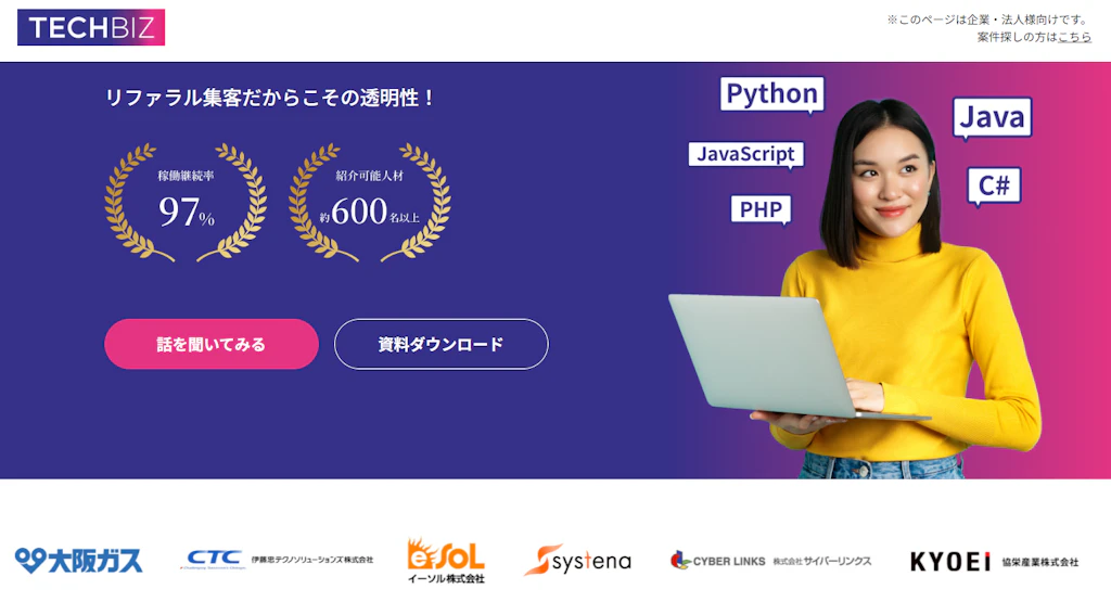 TECHBIZランディングページ（LP）のTOP画面（※一部）