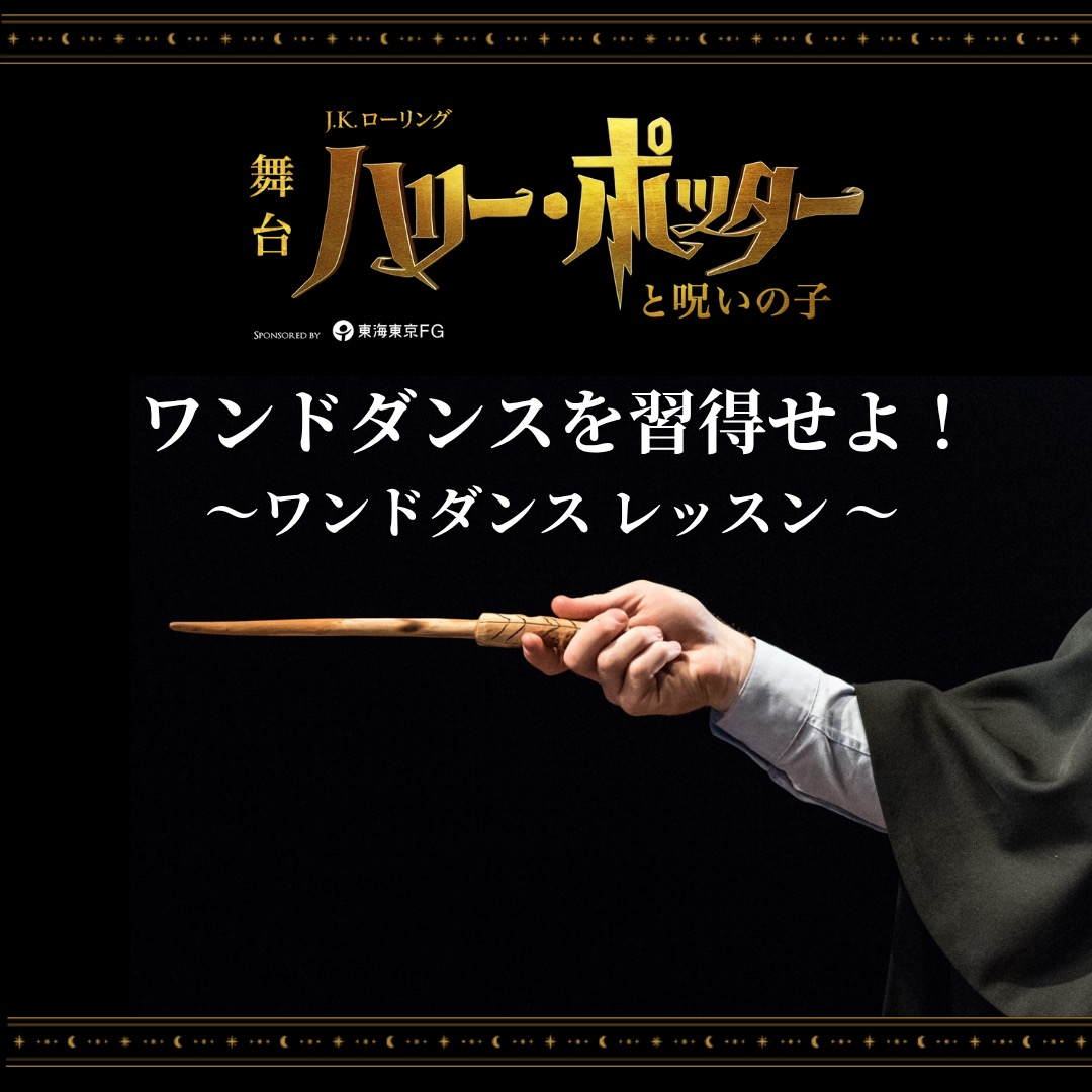 会員限定】覗いてみよう！魔法の裏側 ～マジック体験会～｜舞台