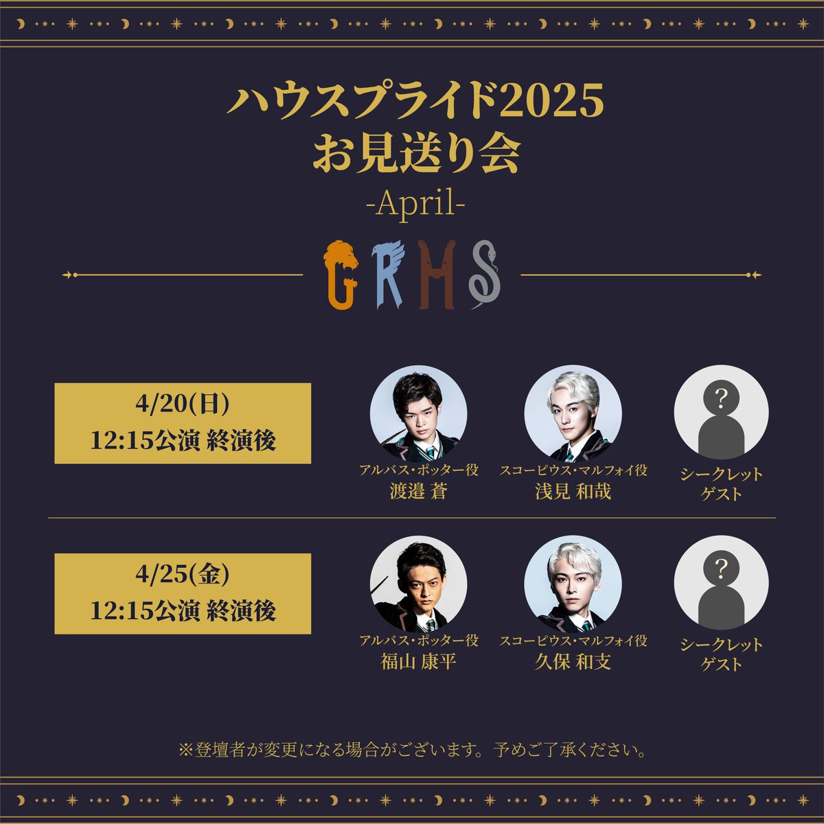 お見送り会.jpg
