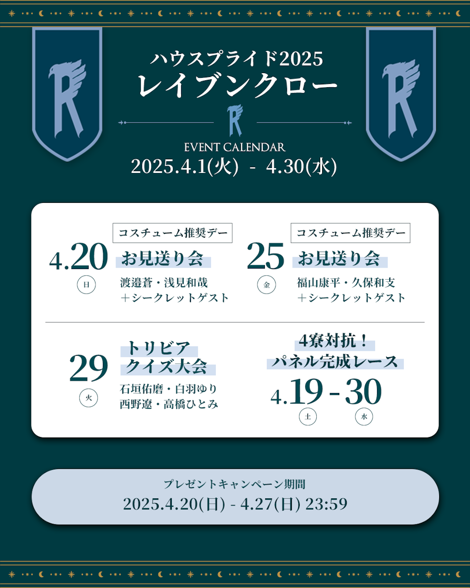 ハウスプライド2025開催中!イベント情報|舞台『ハリー ハウスプライド2025開催中!イベント情報|舞台『ハリー
