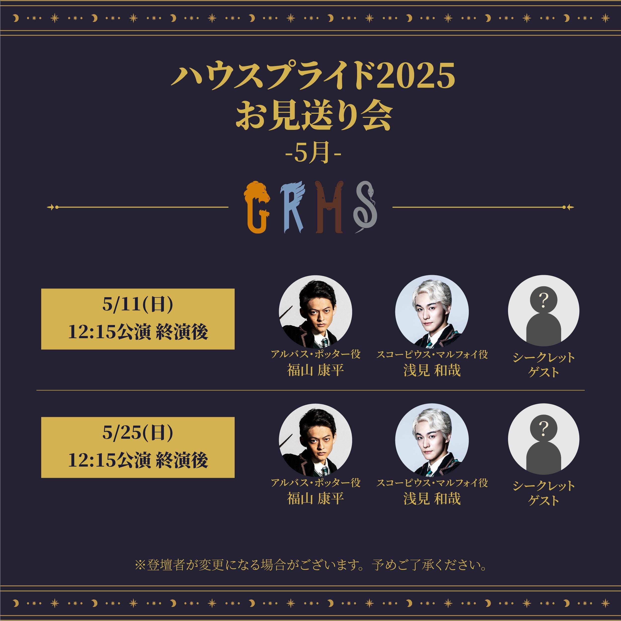 ハウスプライド2025開催中!イベント情報|舞台『ハリー ハウスプライド2025開催中!イベント情報|舞台『ハリー