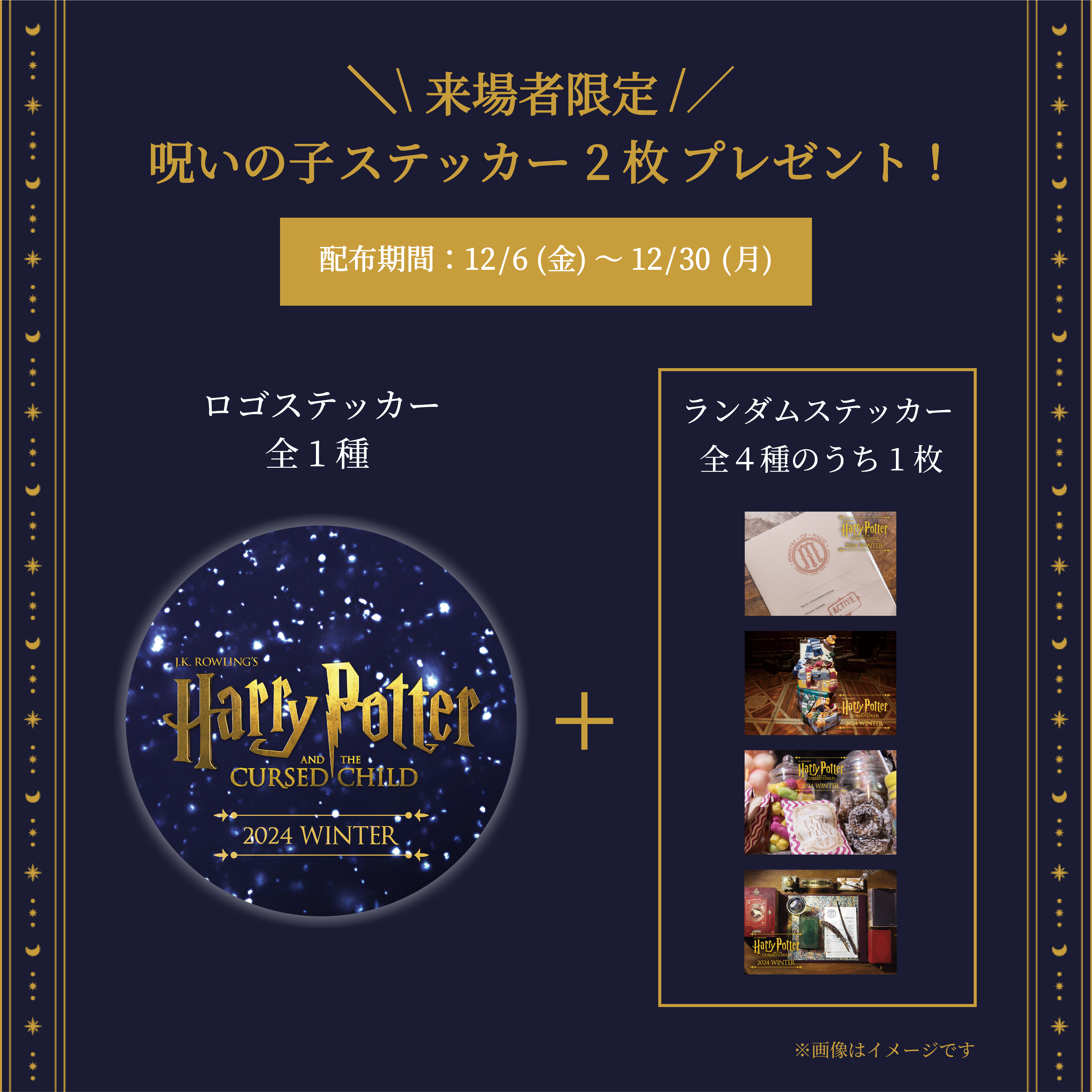 ハリーポッターと呪いの子チケット　2枚 クリスマス企画＆アルバス役＆スコーピウス役による終演後のお