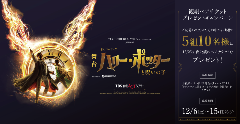 12/6(金)～12/15(日)】観劇ペアチケットが当たる！ クリスマス 