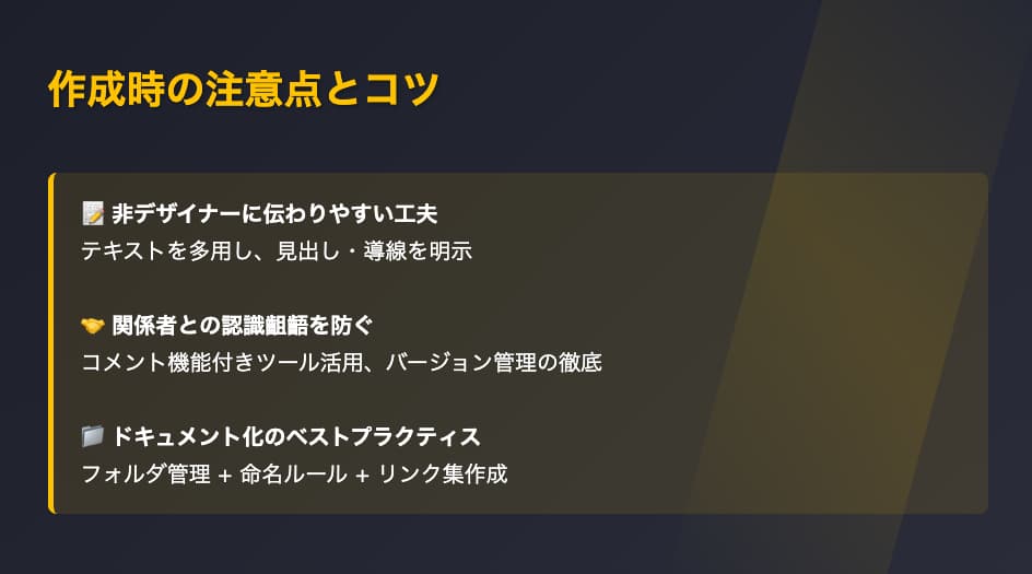 作成時の注意点