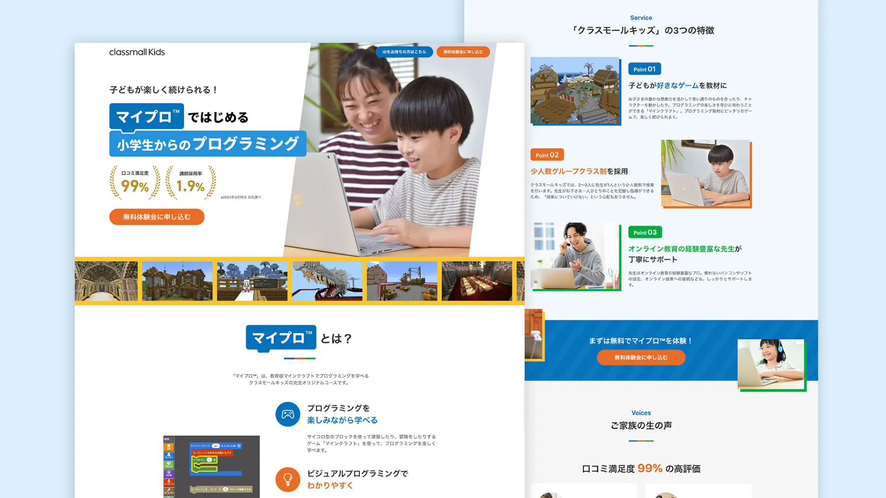 YAGO様 「classmallkids マイプロ™」 ランディングページ