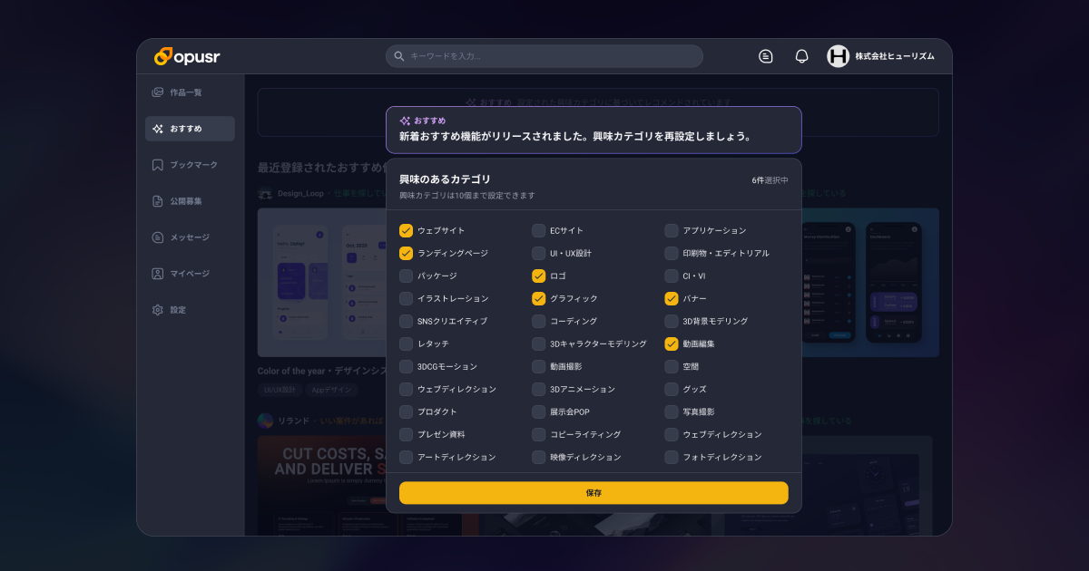 【オプサーAIレコメンド】事前に興味・関心のあるクリエイティブカテゴリを設定