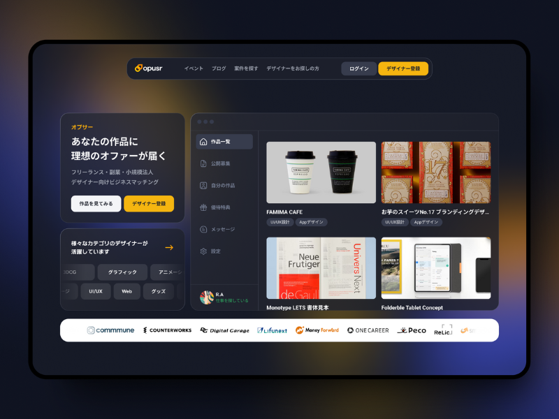 オプサーのサービス利用画面