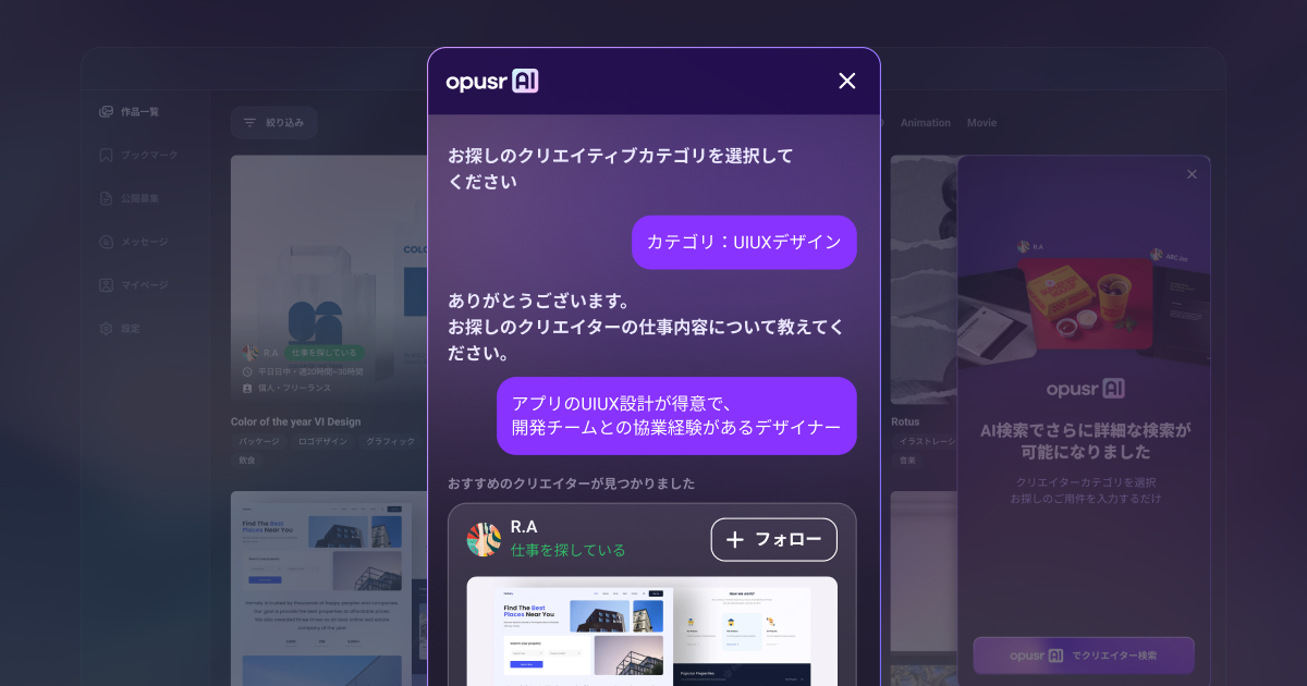 【オプサーAI検索】自社の課題や希望する制作内容をフリーワードで入力