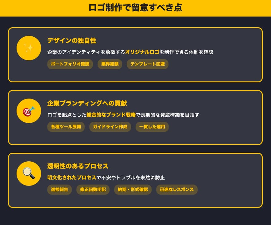 ロゴ制作で留意すべき点