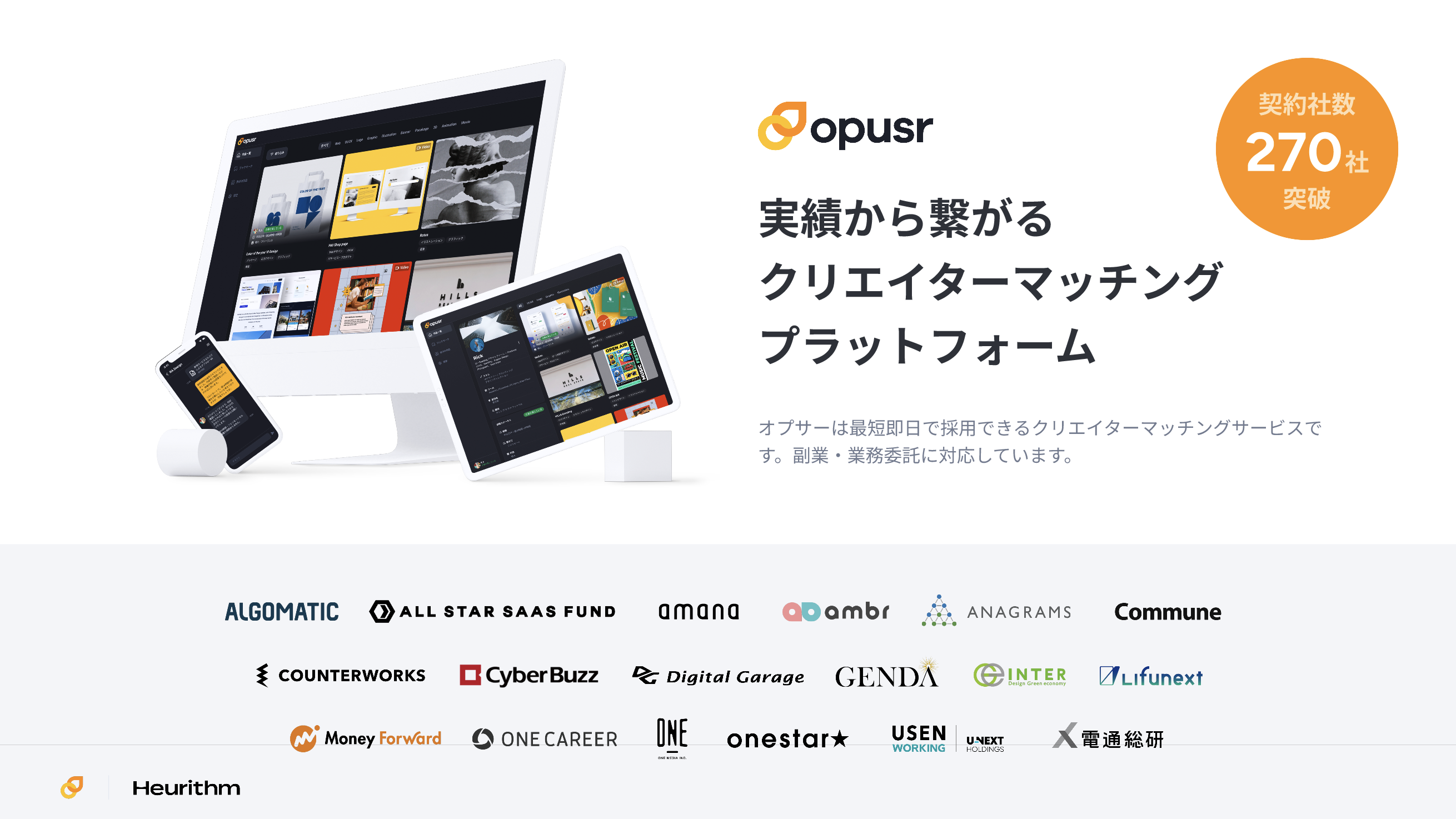 https://images.microcms-assets.io/assets/c5b5af5a15534d2f9917ae0c36ed238b/e719a5221cf743c6b9b0f91dd4be43d6/02_3min_opusrdocs.png