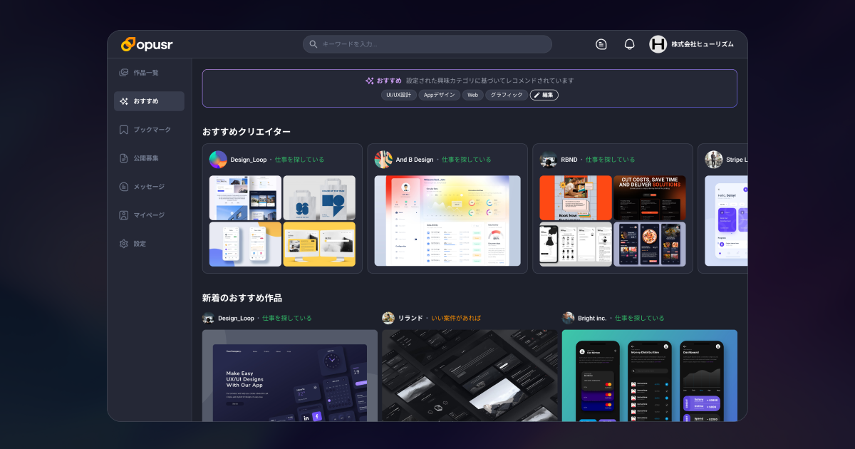 【オプサーAIレコメンド】興味・関心に合致するクリエイターを自動でおすすめ表示