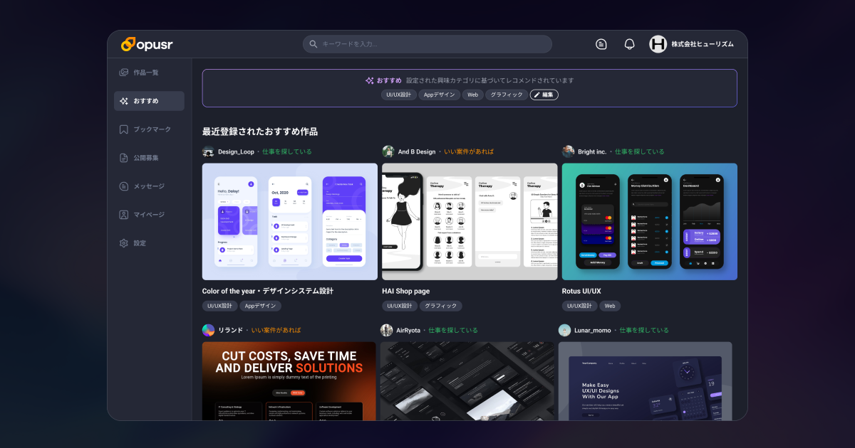 【オプサーAIレコメンド】興味・関心に合致するクリエイターを自動でおすすめ表示