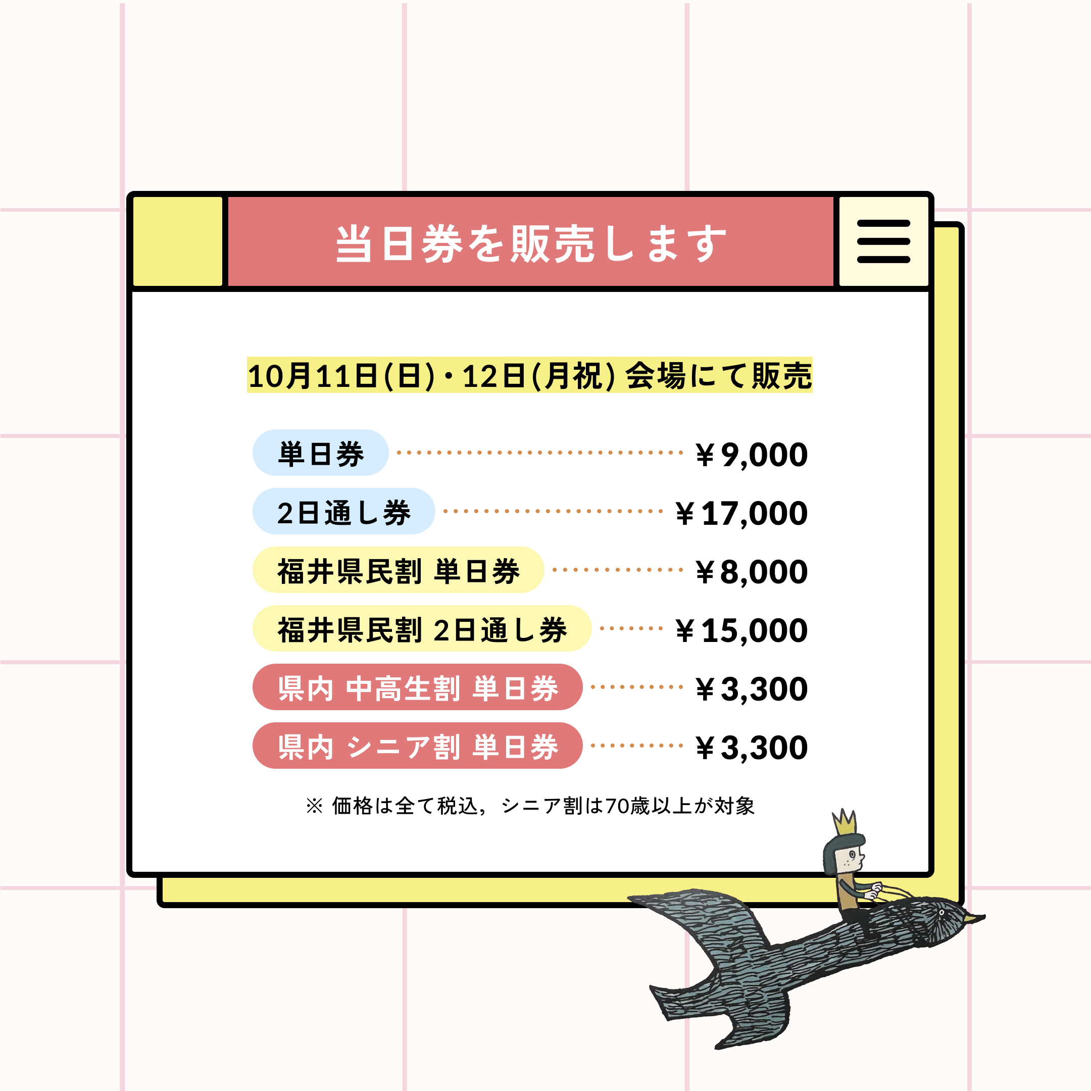 当日券の販売について | 鯖江JAMフェスティバル