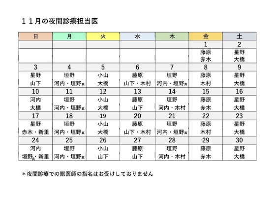 倉敷夜間ペットクリニック 料金