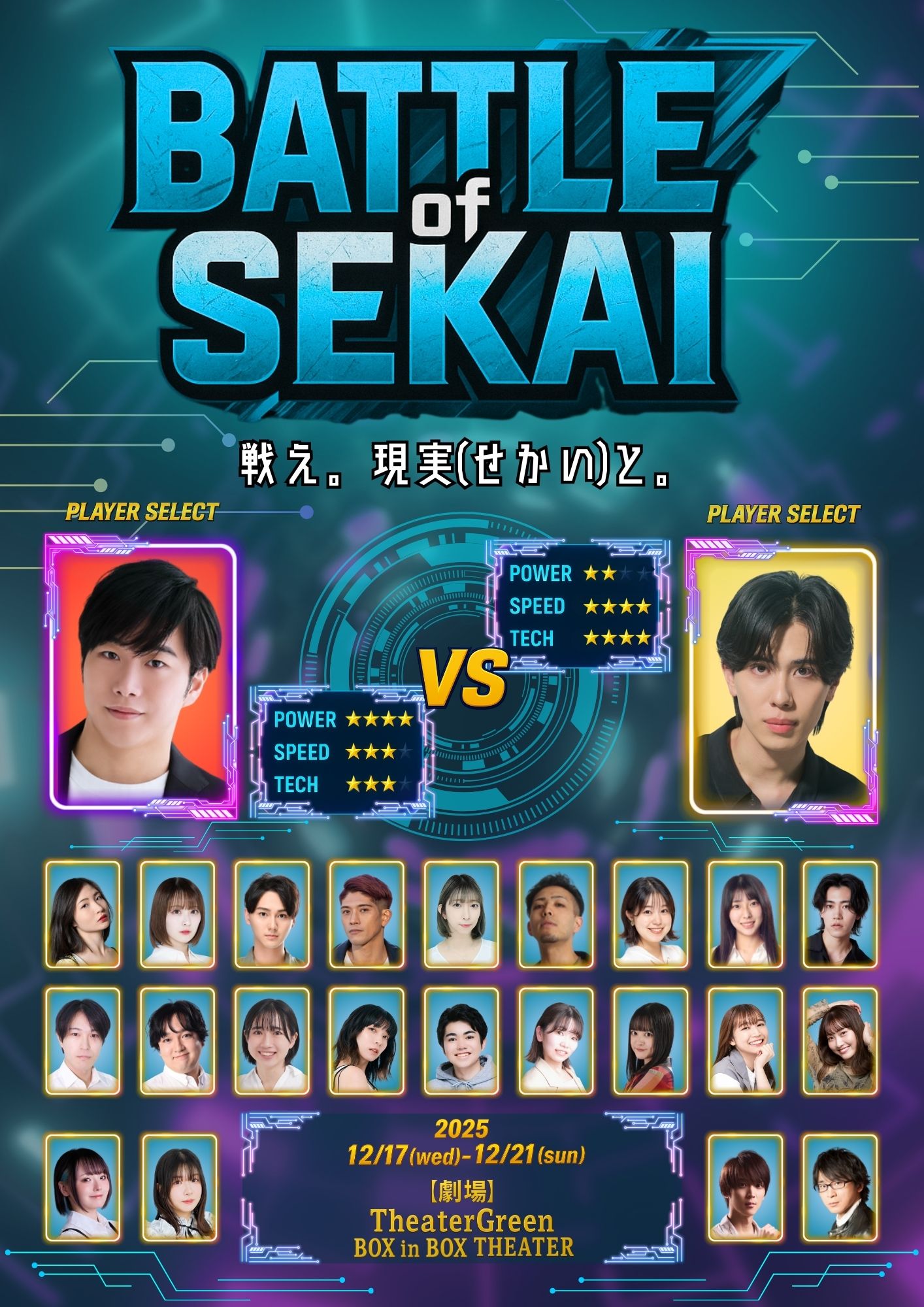 Battle of SEKAI