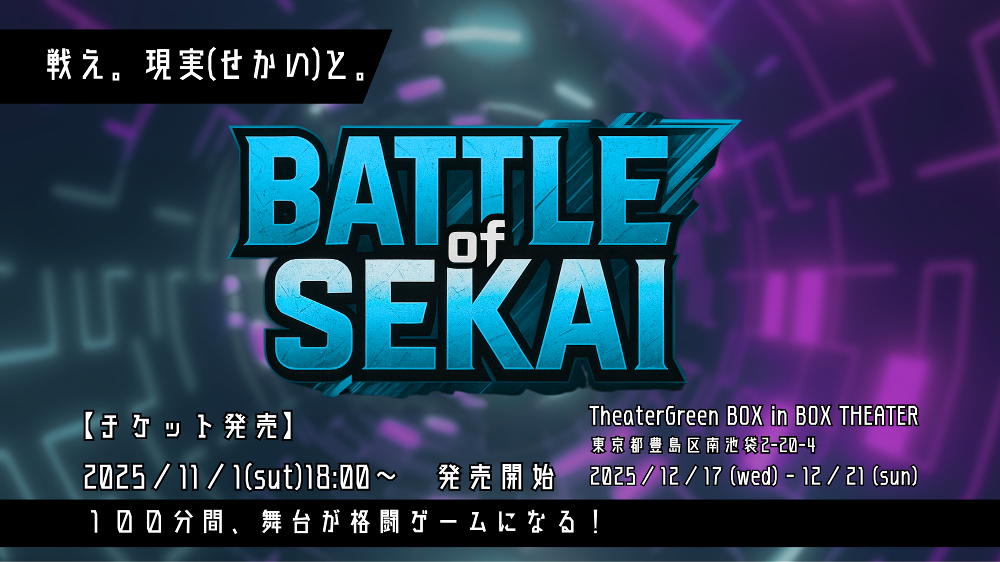 Battle of SEKAI