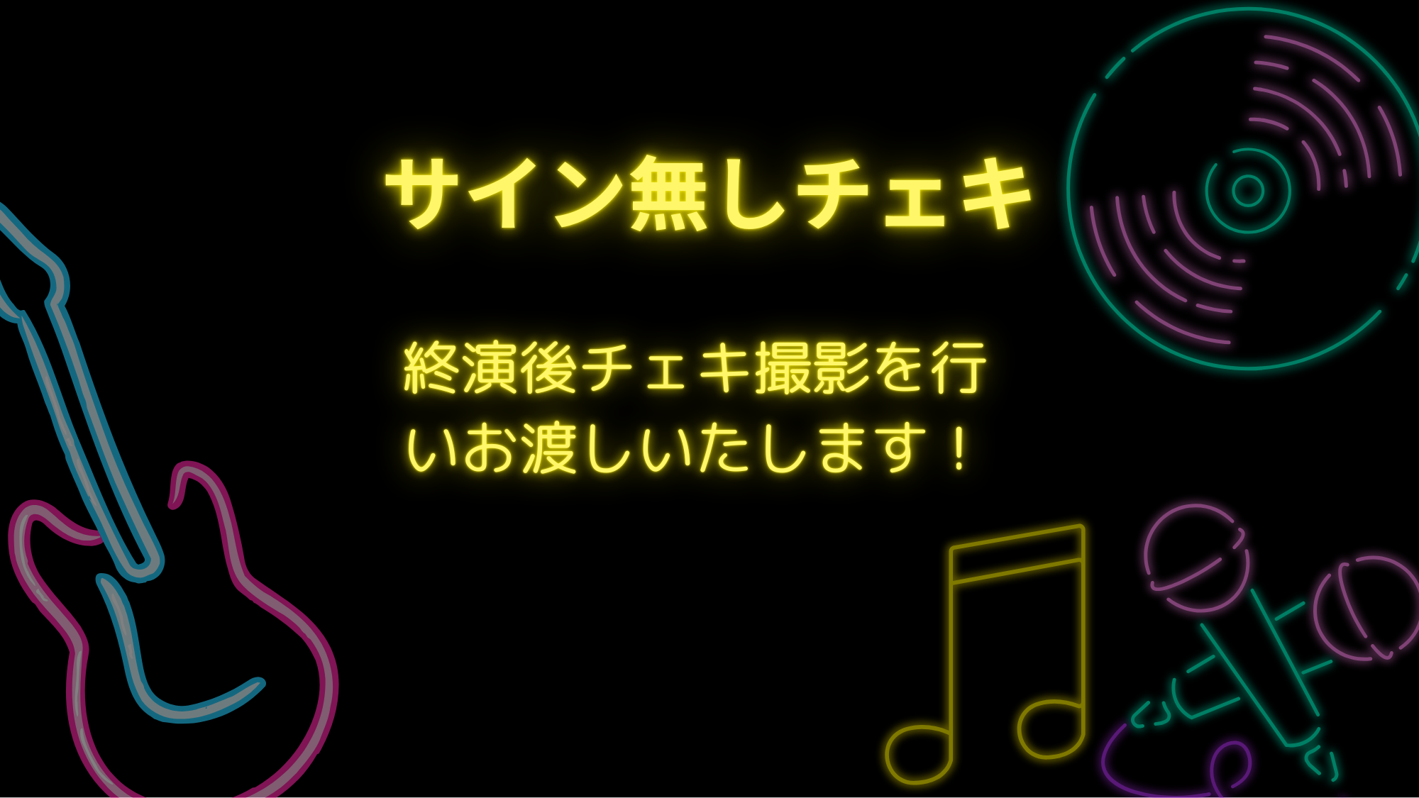 チェキ撮影　サインなし