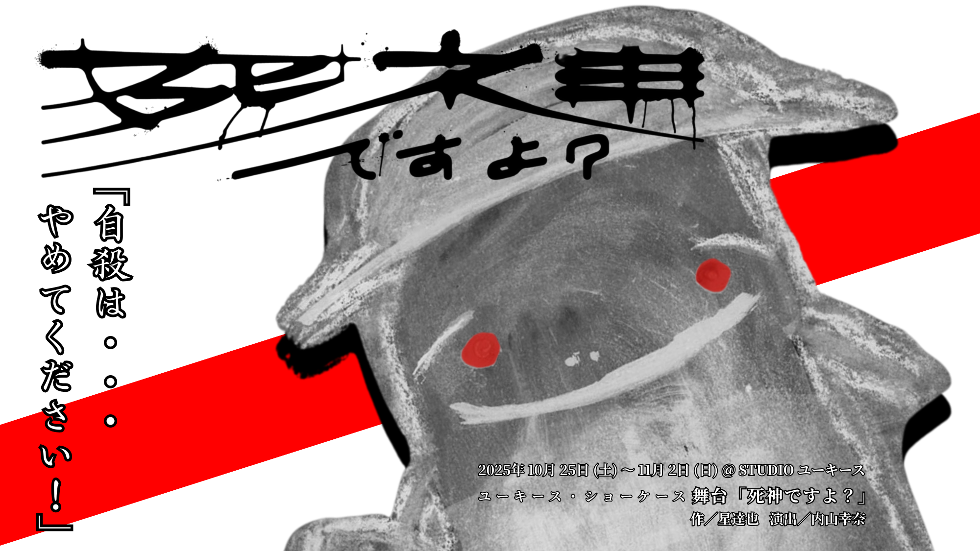 死神ですよ?