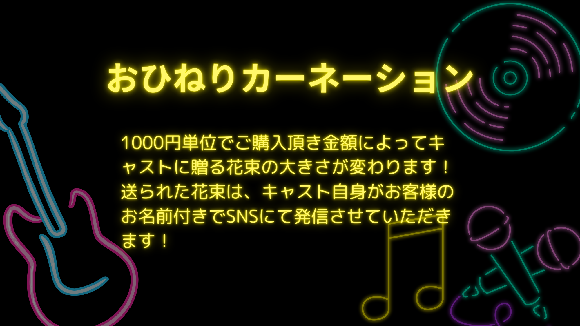 おひねりカーネーション