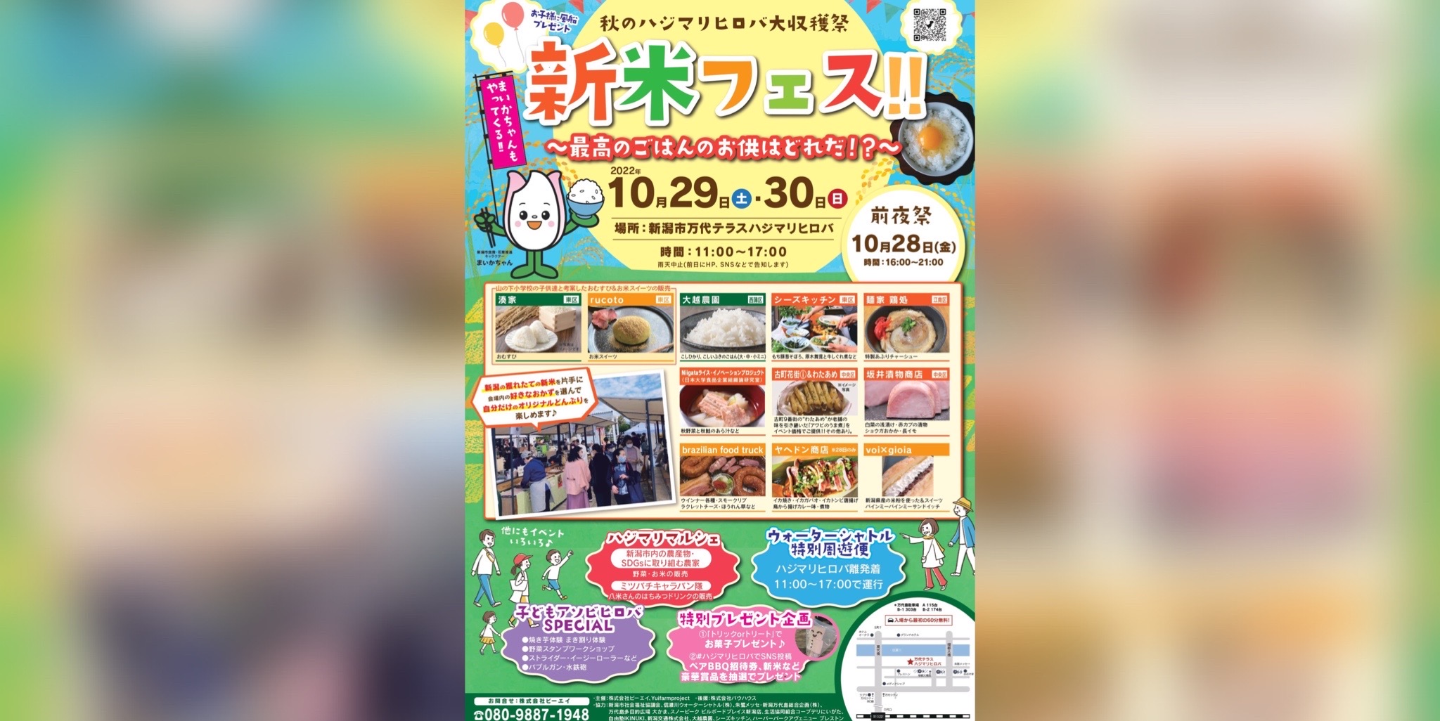 明日の前夜祭（16時～）について 夕方から徐々に天気が崩れる予報になっておりますが16時～19時の｛時間短縮・規模縮小」して開催します。是非、お近くの方はお越しください。（急な荒天になり次第、中止とさせていただきます。）のイメージ画像