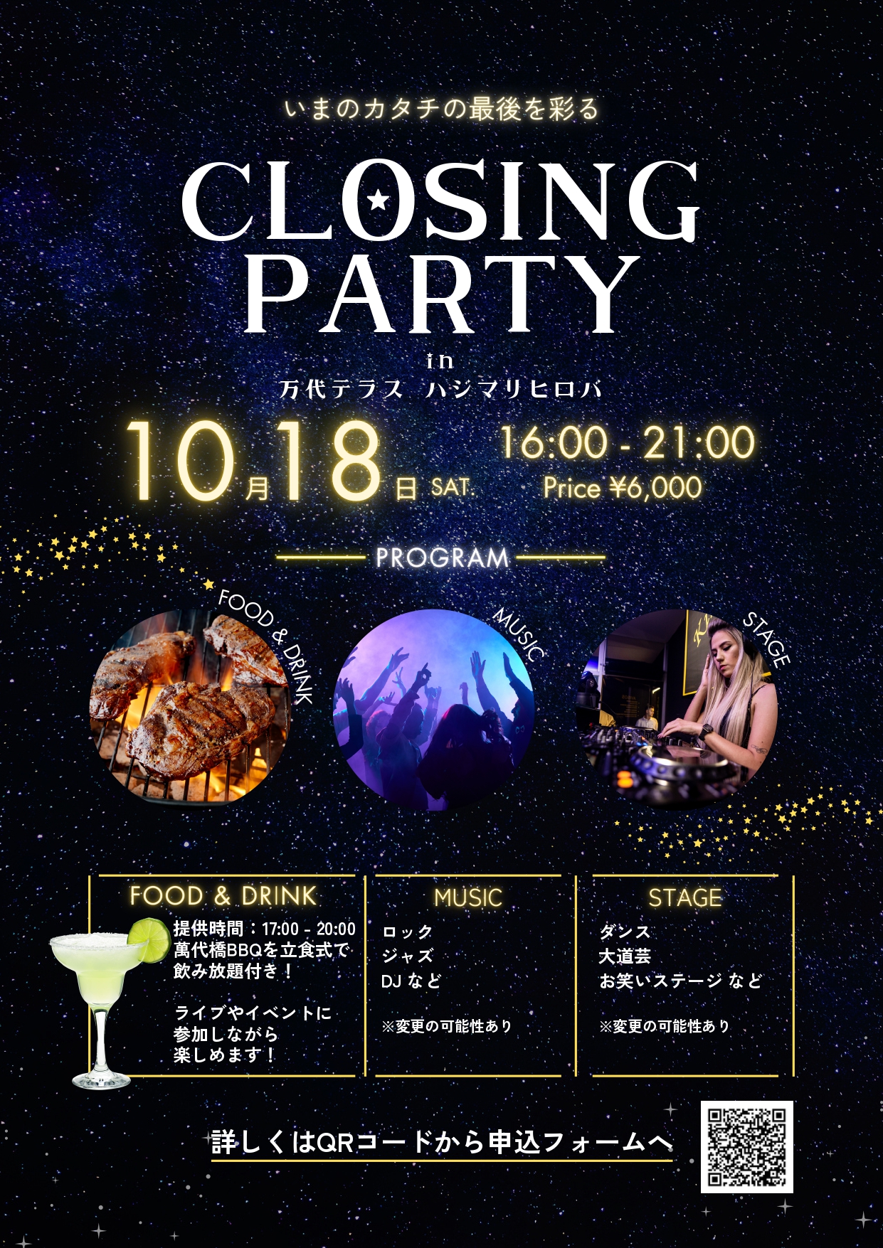 【今年のシーズンを締めくくるイベント ！】CLOSING PARTYのイメージ画像