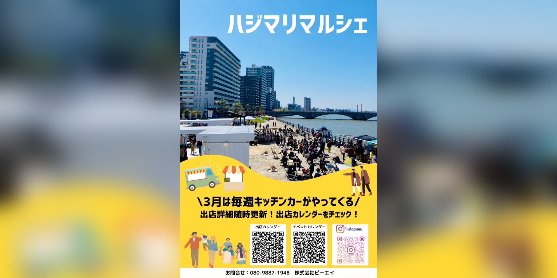 【３月営業日】 ｛ハジマリキッチン｝ @hajimari.bbq.bandai ３月４日～ 水曜～日曜営業（水～金は要予約） 月火は定休※3月21日は祝日のため営業  BBQも3月からスタートします♪ リバーサイドで優雅なひと時をお過ごしください♪  ｛バンダイバシスクエア｝ @bandaibashi__square 3月11日.12日 18日.19日 23日営業 月火は定休（水曜～日曜は要予約）のイメージ画像