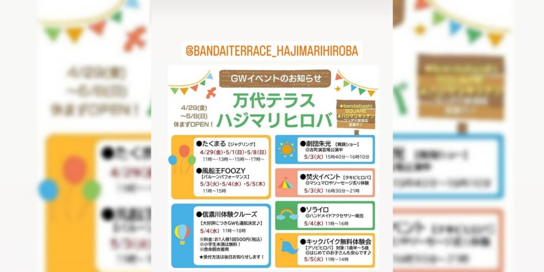 GWイベントのお知らせのイメージ画像