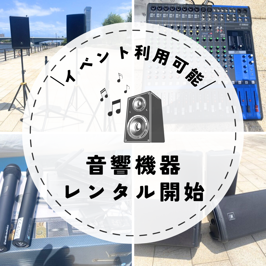 音響機材レンタルのご案内のイメージ画像