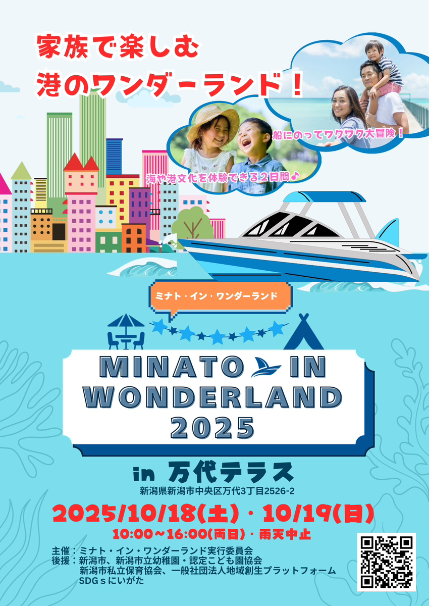【たくさんのアクティビティが集結！】みなとインワンダーランド開催のイメージ画像