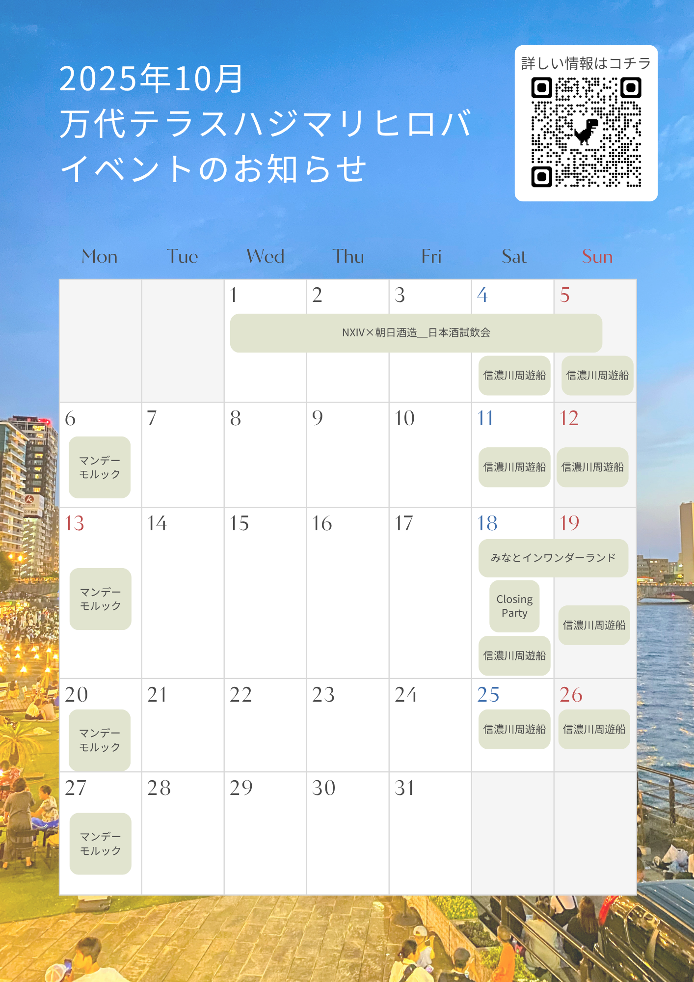【イベント一覧】2025年10月のイベントをまとめてみました！のイメージ画像