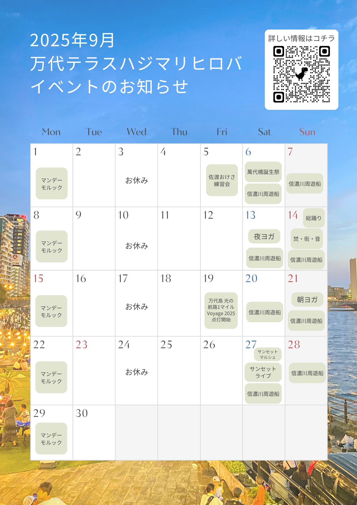 【イベント一覧】2025年9月のイベントをまとめてみました！のイメージ画像