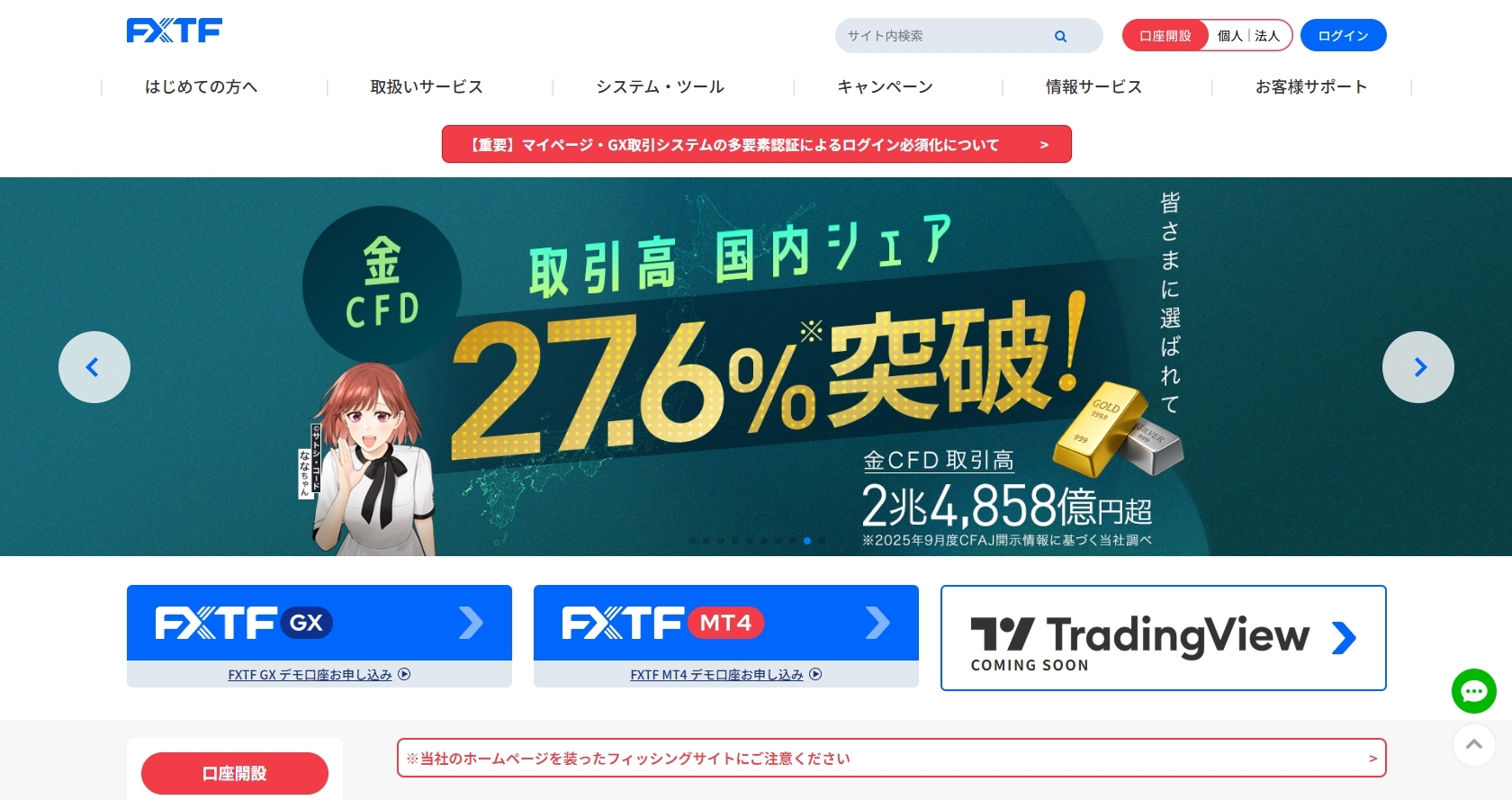 【初心者向け】FXTFの口座開設を徹底解説！スムーズな手続きでFX取引を始めよう