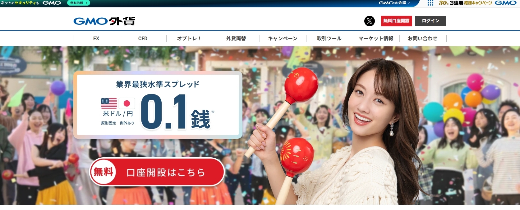 【GMO外貨】口座開設マニュアル完全ガイド！初心者でも簡単・スムーズな手順を徹底解説