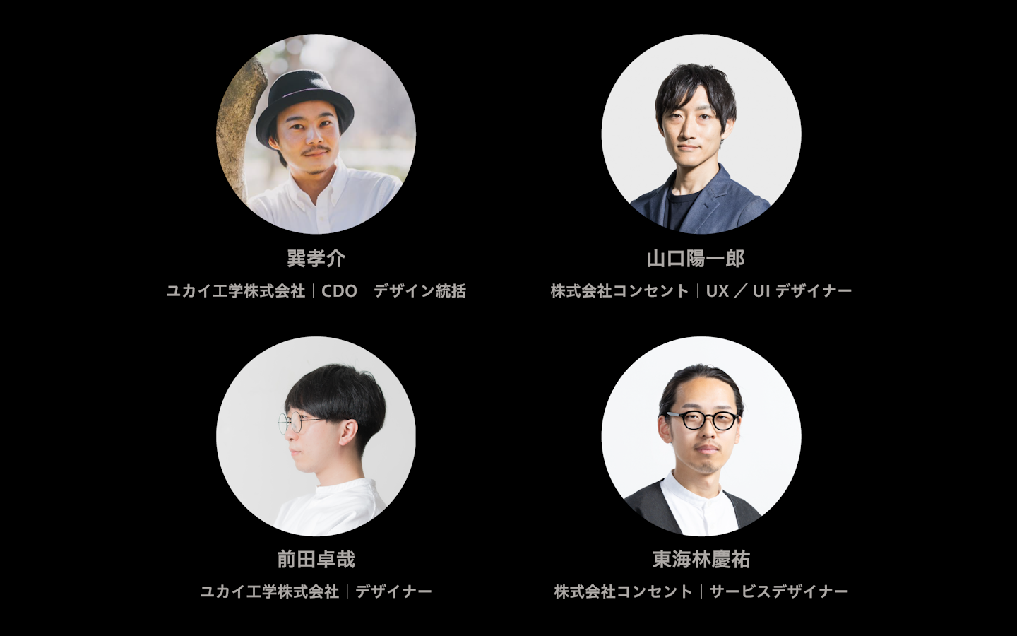 座談会登場人物4名の顔写真