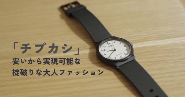 カシオMQ-24レビュー！30代パパがスマートウォッチから変えた話
