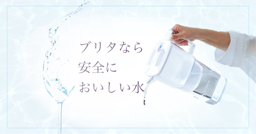 【レビュー】ブリタ リクエリが選ばれる理由！赤ちゃんから大人まで大満足の浄水器