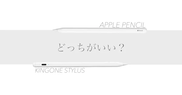 Apple pencilばかりは純正じゃないとダメかも…