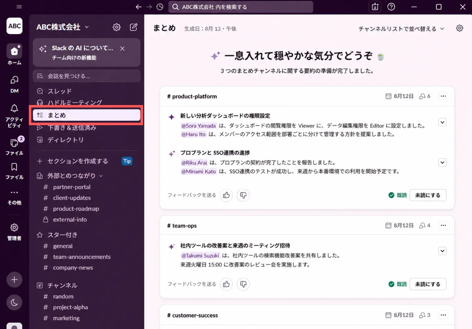 チャットの内容を毎日自動で要約してくれ、「まとめ」チャンネルで見られる
