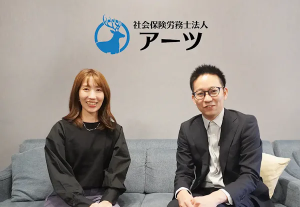 社会保険労務士法人アーツ