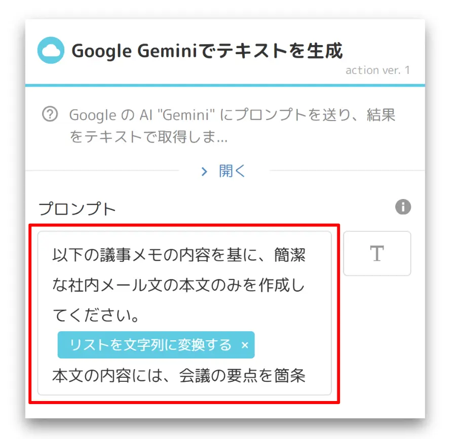 Google Geminiでテキストを生成するためのプロンプト入力画面のスクリーンショット。